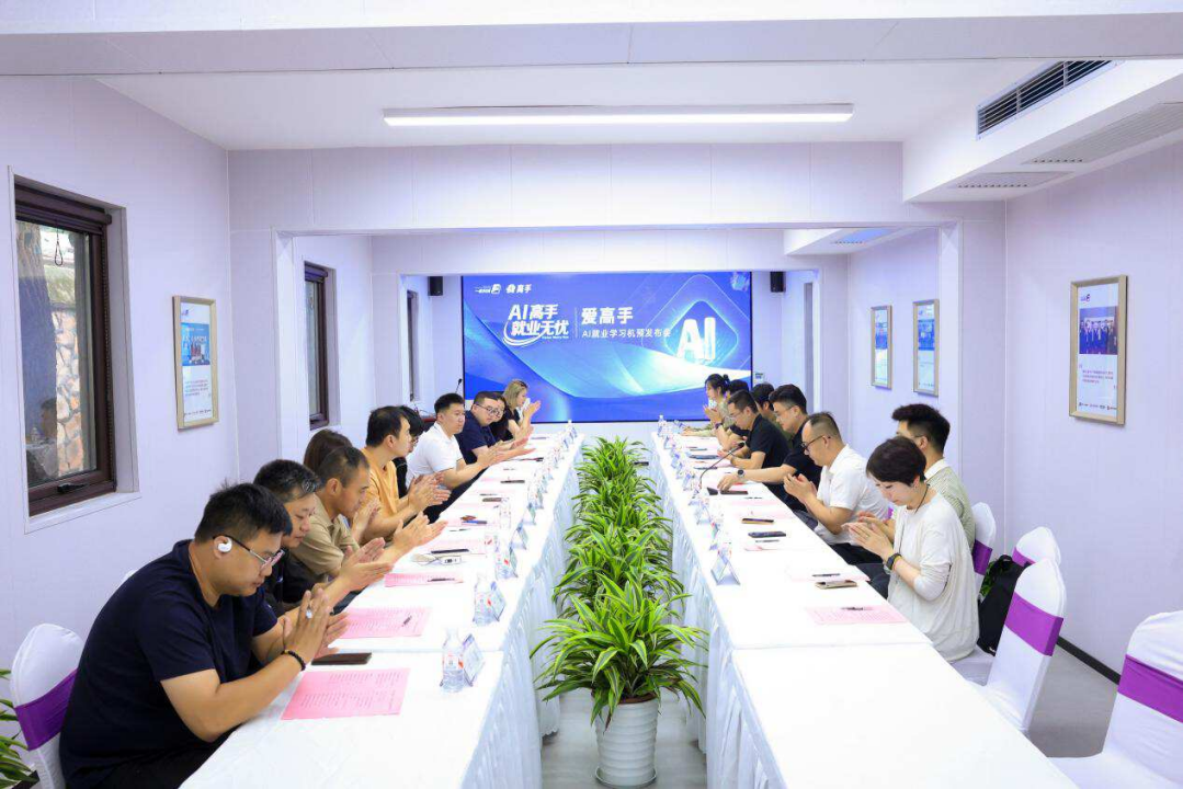愛(ài)高手AI就業(yè)學(xué)習(xí)機(jī)預(yù)發(fā)布會(huì)現(xiàn)場(chǎng)