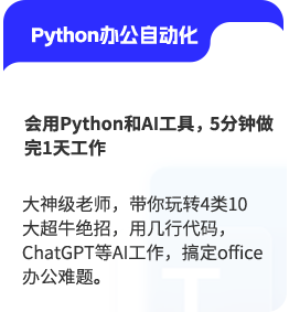 python辦公自動化培訓