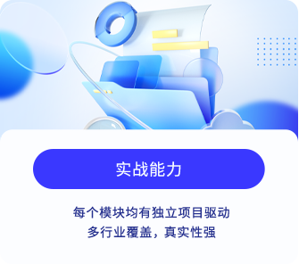 達內office智能辦公服務保障-項目實戰(zhàn)能力