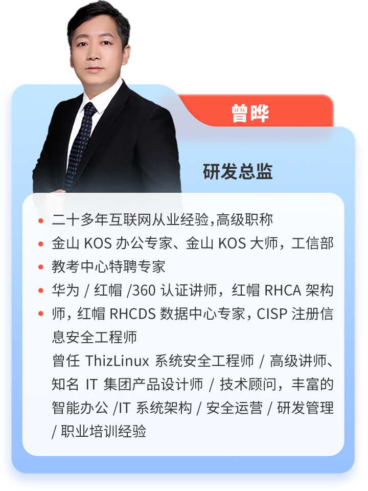 達內office智能辦公培訓講師-曾曄