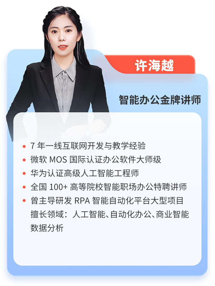達內office智能辦公培訓講師-許海越
