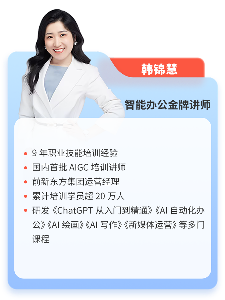 達內office智能辦公培訓講師-韓錦慧