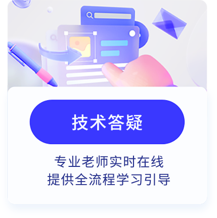 達內office智能辦公服務保障-技術答疑